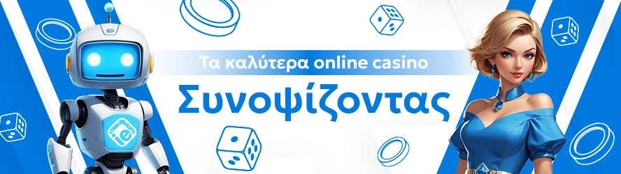 Καζίνο Online στην Ελλάδα Ο Απόλυτος Οδηγός Καζίνο Online στην Ελλάδα Ο Απόλυτος Οδηγός